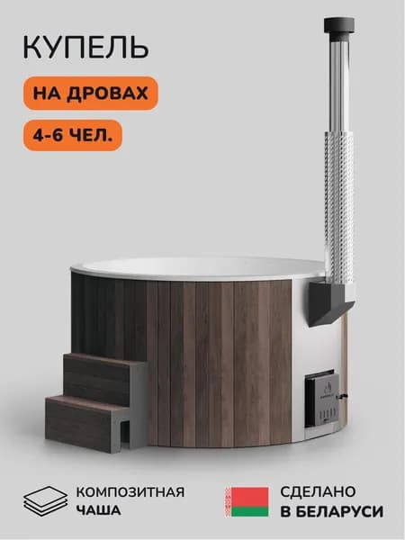 Купель на дровах Scandinaf Furako 200CBW, 4-6 чел.