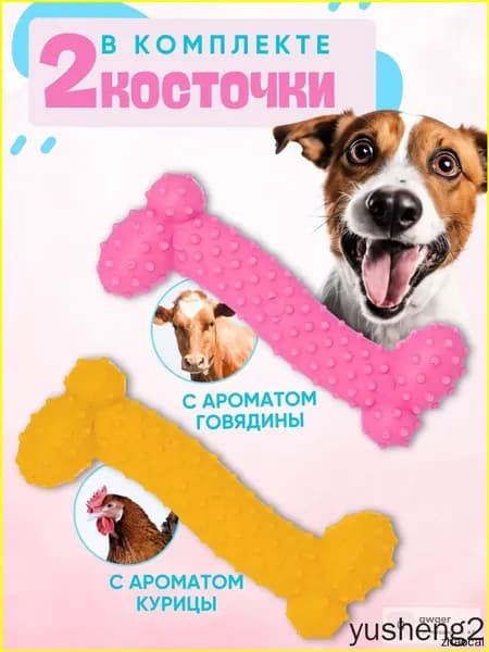 Игрушка для собак жевательная, кость для массажа с ароматом курицы и говядины, для щенков и взрослых собак, 2 шт.