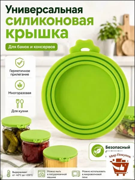 Крышка для банки, 9, 10 см х 9 см, 1 шт