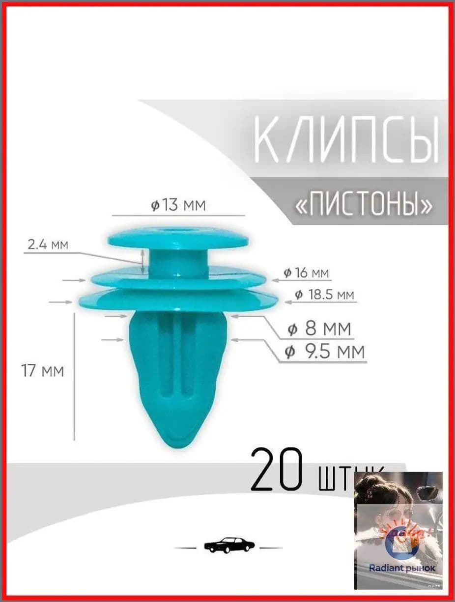 Клипса крепежная автомобильная, 20 шт.