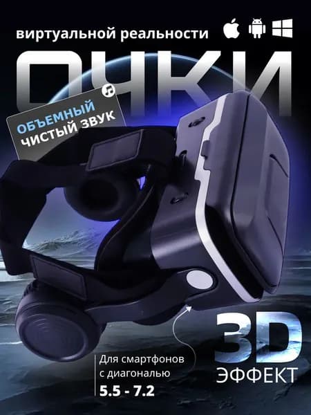 VR Очки виртуальной реальности для телефона