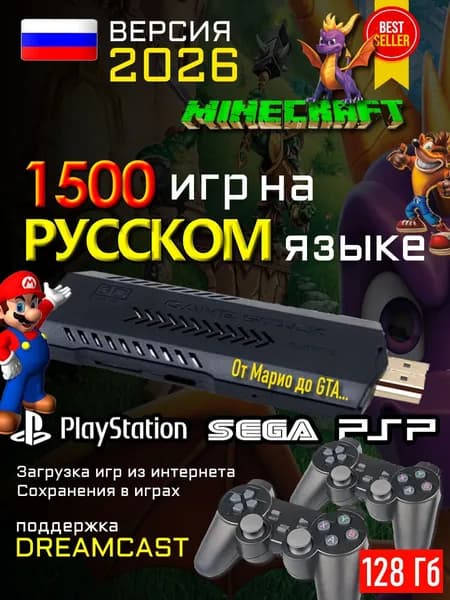 Бестселлер 2026 г.! Беспроводная игровая приставка с ТОП играми на русском языке!