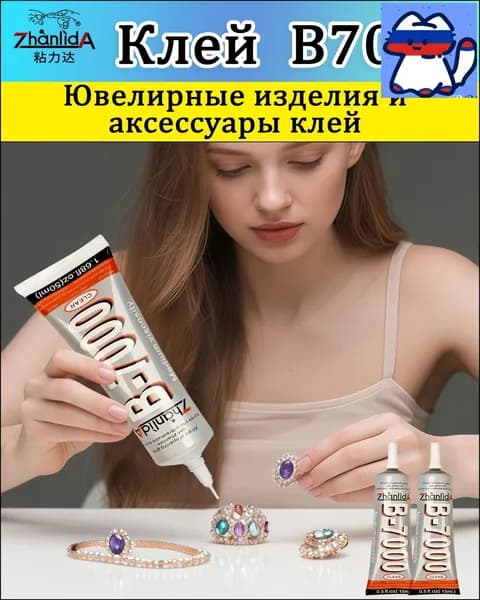 ZHANLIDA Клей канцелярскийдля страз, для стекла 1 шт., 15 мл./ 15 г.