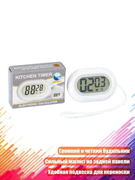 Цифровой кухонный таймер