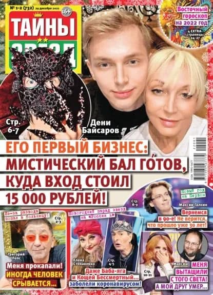 Тайны звезд No01-02/2022 | Электронная книга