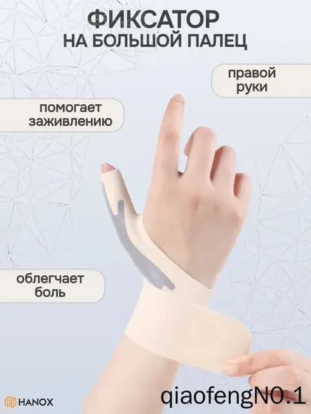 Защита запястья, размер: 2
