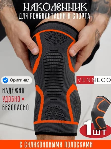 Защита колена