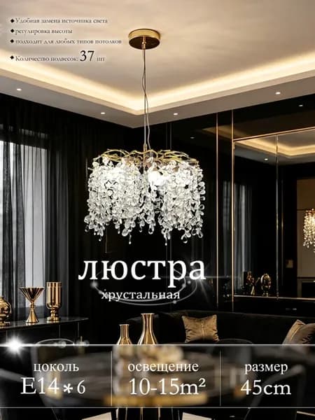 Люстра потолочная хрустальная
