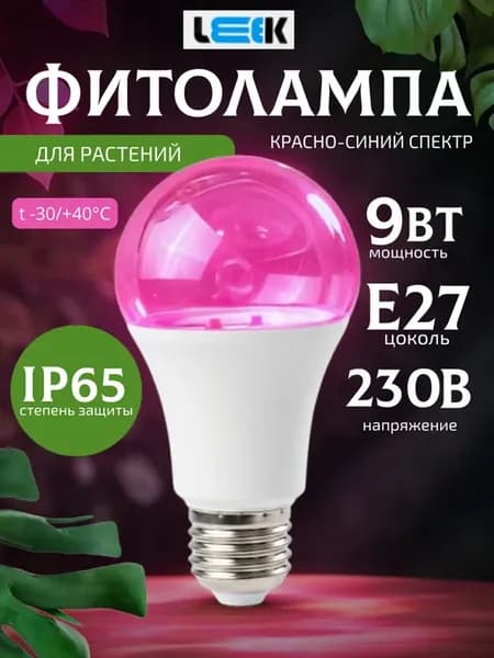 Фитолампа лампа для растений цветов рассады на окно е27 9вт