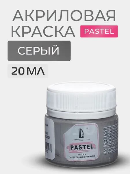 Краска акриловая меловая Luxart Pastel цвет серый пастельный 20 мл художественная для рисования и творчества