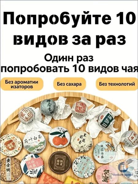 Набор китайского чая Пуэр 10 видов, ассорти пуэра, чайные блины, натуральный чай в пакетах