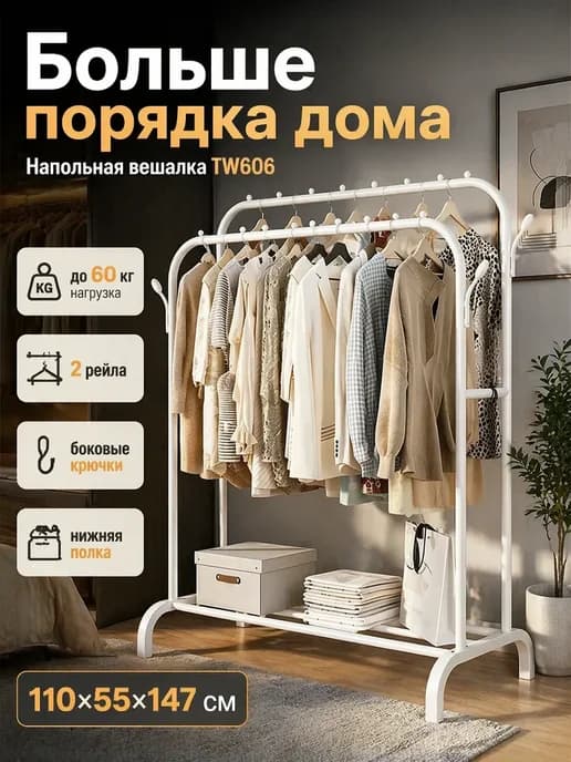 Вешалка напольная для одежды в прихожую металлическая