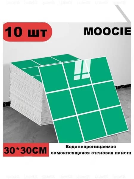 Панели самоклеющиеся для стен и обои на кухню моющиеся с фольгой 10 шт.30*30CM