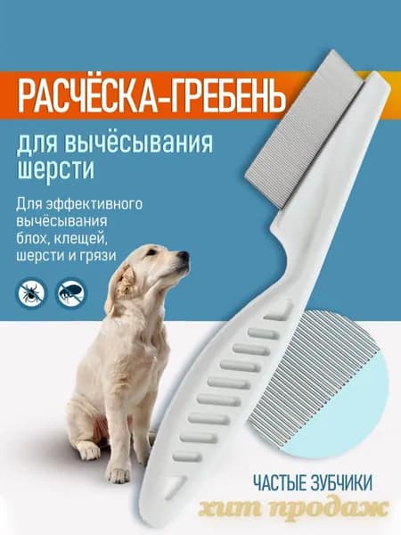 Расческа для животных, 75 зубцов, для ухода за шерстью