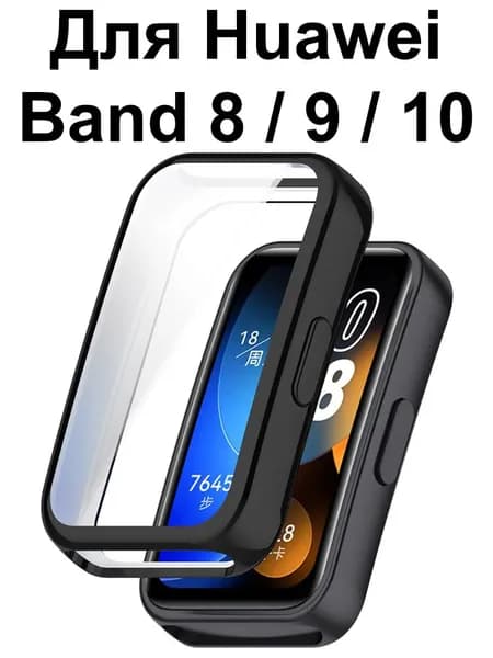 Чехол для Huawei Band 10 / 9 / 8 силиконовый противоударный