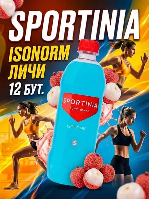 Спортивный изотонический напиток ISOTONIC вкус личи 12 бут