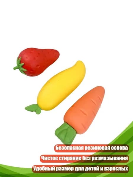 3 шт. Большие ластики в виде фруктов и овощей для детей и школьников, - набор из 3 частей