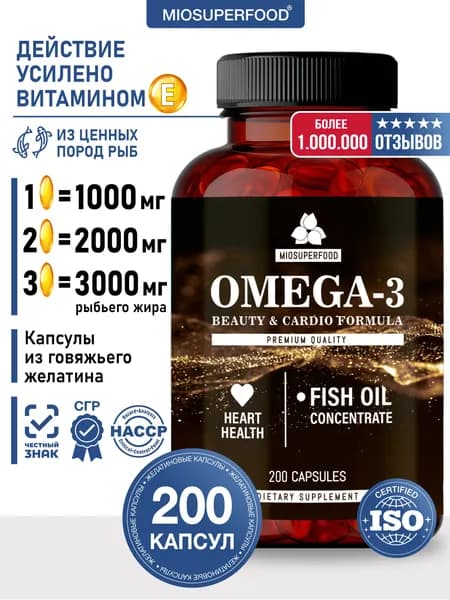 Омега 3 200 капсул 1000 мг Miosuperfood Миофарм. Omega 3 + Vitamin Е, рыбий жир. Витамины для сердца и сосудов