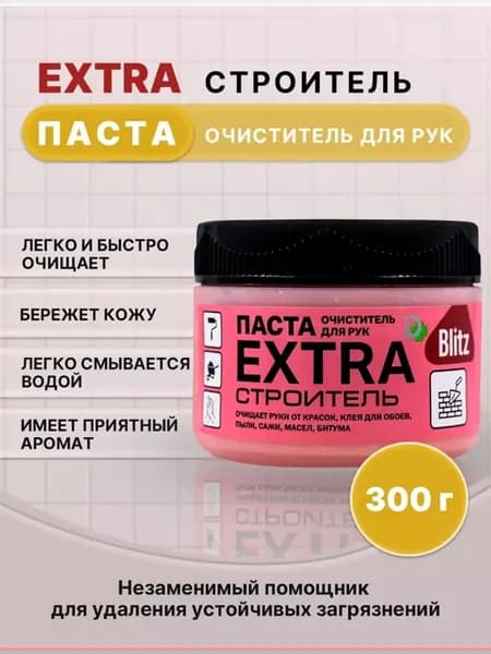 BLITZ EXTRA паста очищающая строитель 300г 1шт