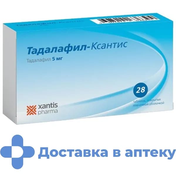 Тадалафил-Ксантис, таблетки покрытые пленочной оболочкой 5 мг, 28 шт.
