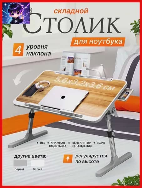 Столик для ноутбука, 52х32х36 см