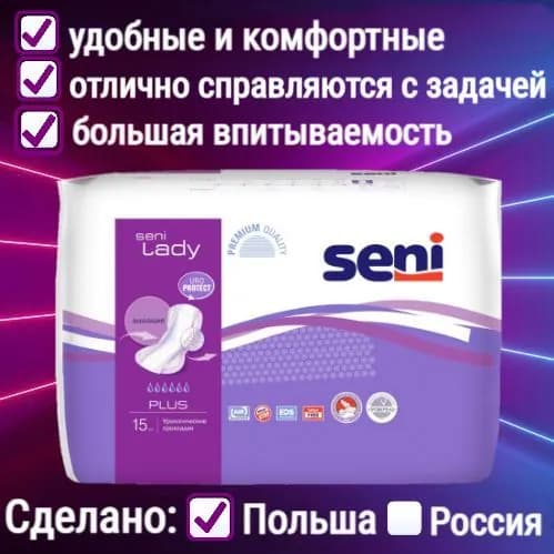 Урологические прокладки для женщин Seni Lady Plus (альтернатива Seni Control Plus) при недержании мочи, хорошая впитываемость, 15 штук, 6 капель