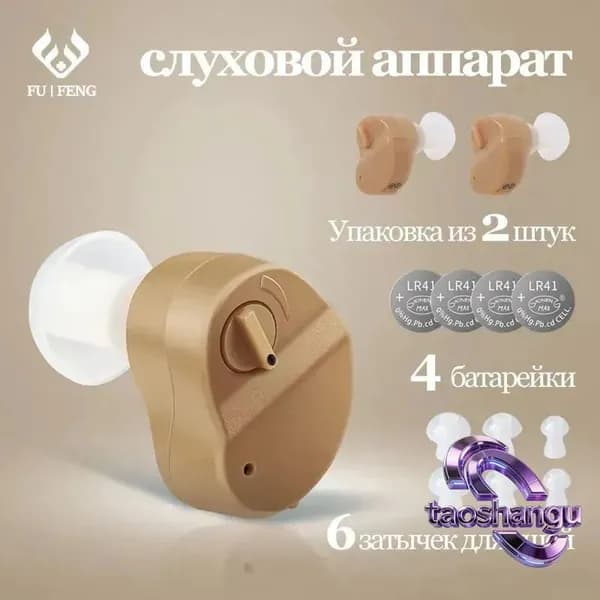 Бинауральные слуховые аппараты для пожилых людей и взрослых, улучшающие слух на русском языке