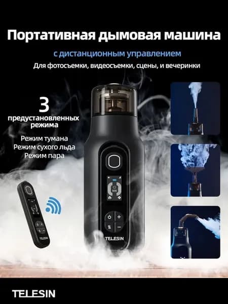 Дымовая машина со спецэффектамиДымогенератор портативная ды