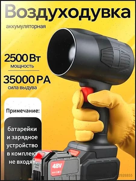 Воздуходувка,1500Вт