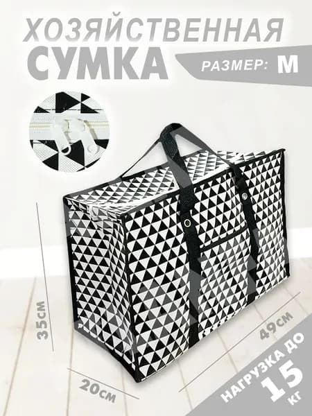 Сумка хозяйственная шоппер женская GN921, черно-белые треугольники