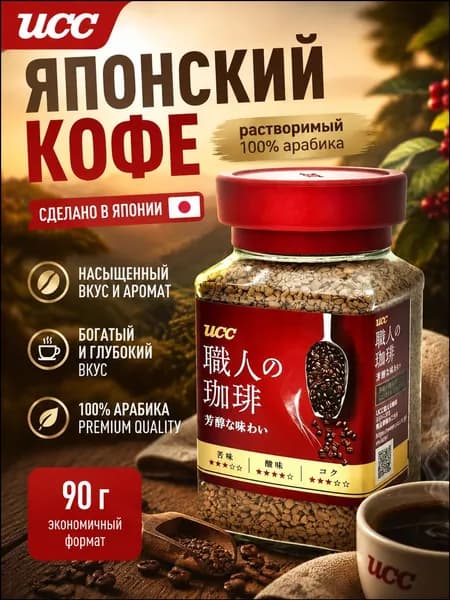 Кофе растворимый Сублимированный 90г. 1шт.