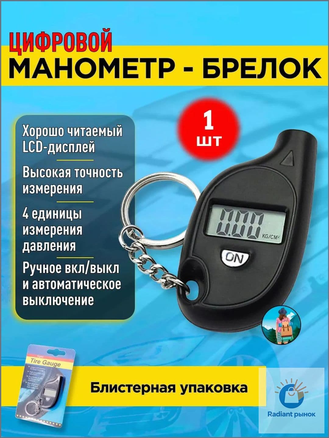 Манометр автомобильный, 99 шт.
