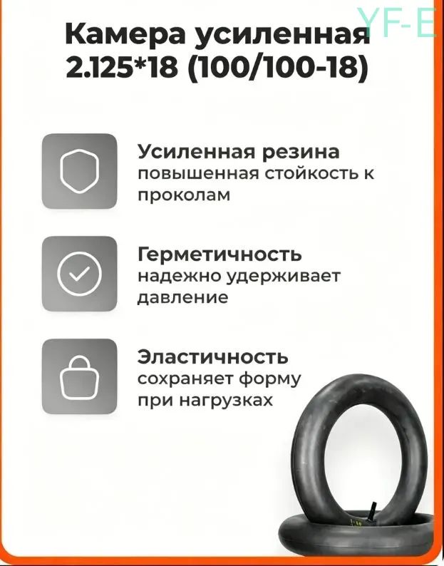 Камера колеса для мототехники 90/3 R18
