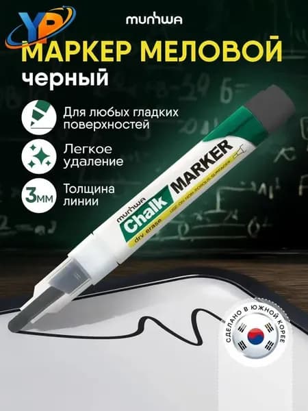 Маркер Меловой, толщина: 3 мм, 1 шт.