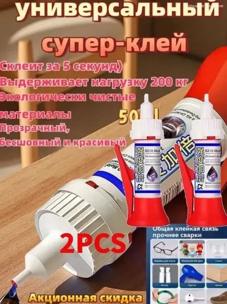 Клей канцелярский 2 шт.