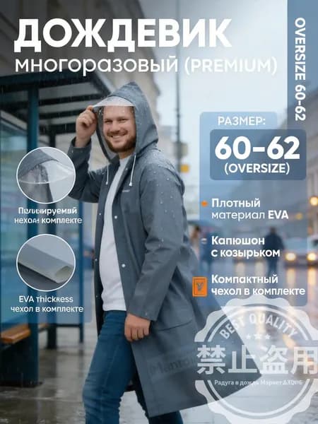 Дождевик Следопыт