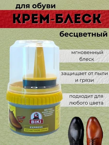 Обувной крем бесцветный для кожи с губкой
