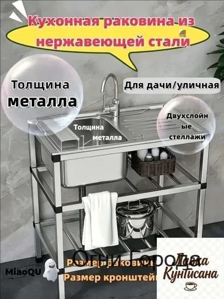 Садовая кухня,43х78х76см