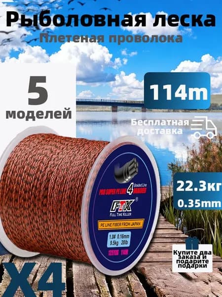 Рыболовная леска