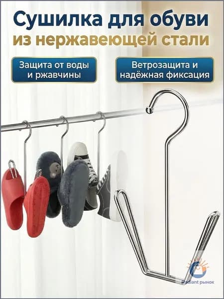 Сушилка для обуви
