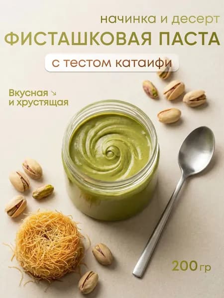 Фисташковая начинка паста с Катаифи хрустящая для дубайского шоколада 200 г