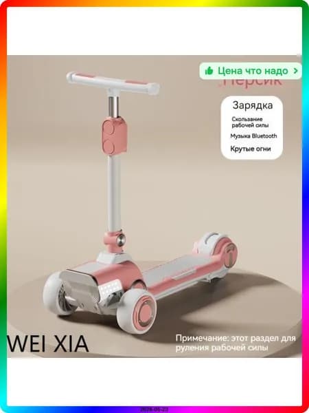 Электросамокат ITEM-C50986, розовый