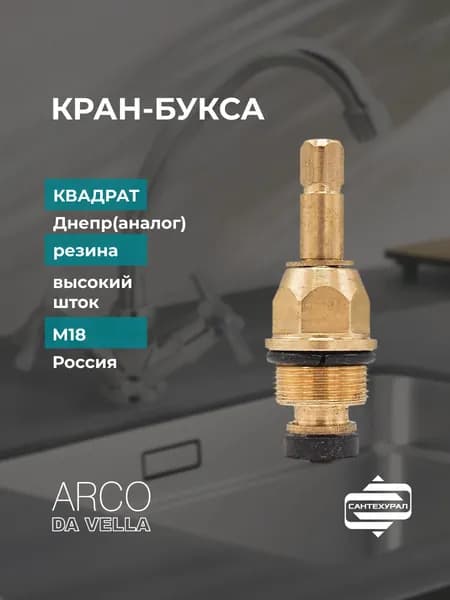 Кран-букса под КВАДРАТ, высокий шток