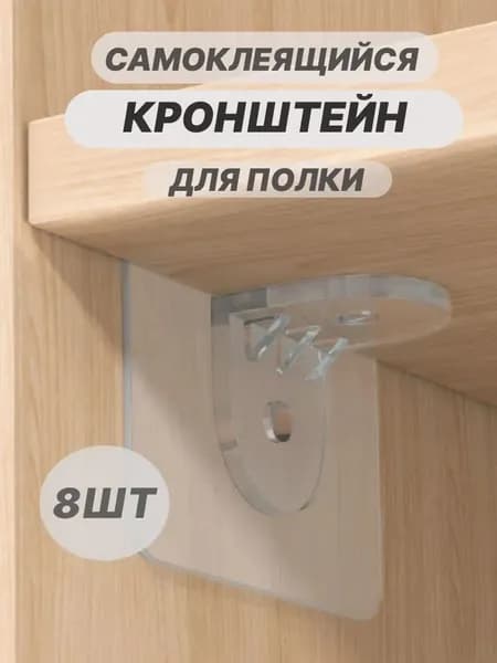 Держатель для полки,5кг,8шт