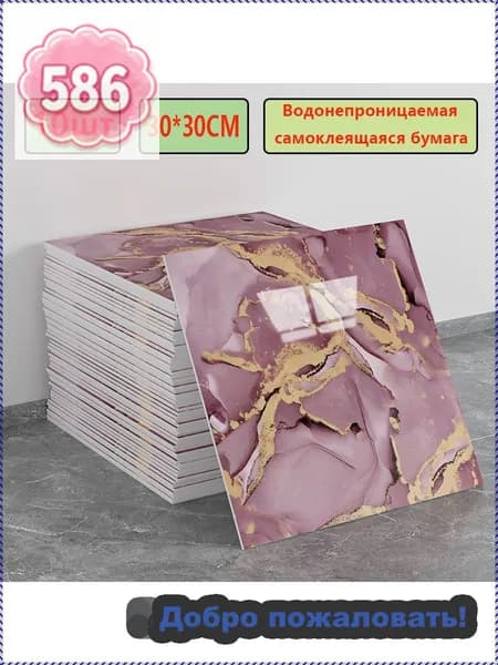 Панели самоклеющиеся для стен и обои на кухню моющиеся с фольгой 10 шт.30*30CM(Как рисунок)