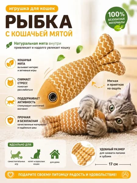 Игрушки для кошек с кошачьей мятой набор/рыба для кота, игрушка для котят рыбка