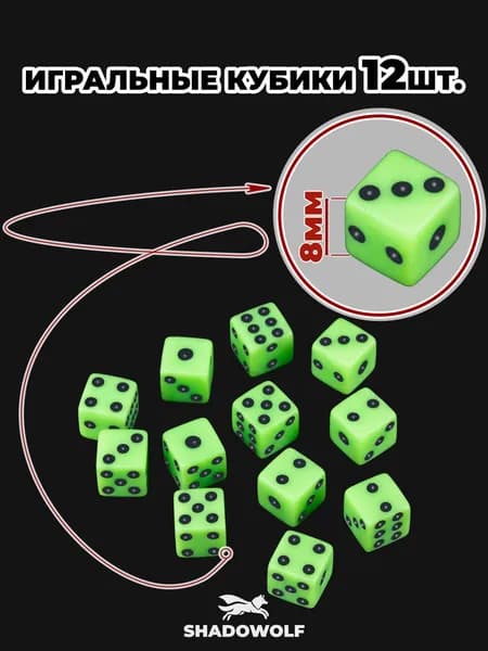 Игральные кубики шестигранные 8 мм 12 штук