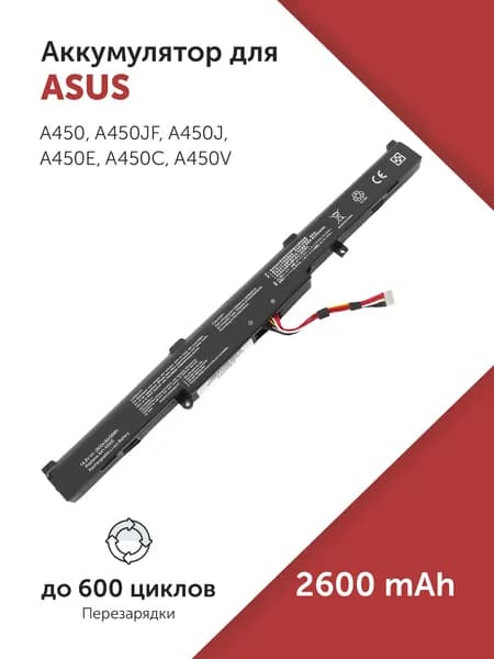 Аккумулятор A41-X550E для Asus A450 / F450 / X450 / K750 / N552 / X751 2600mAh