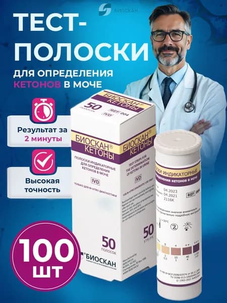 Тест полоски на кетоны в моче 100 шт/урикетт Биоскан