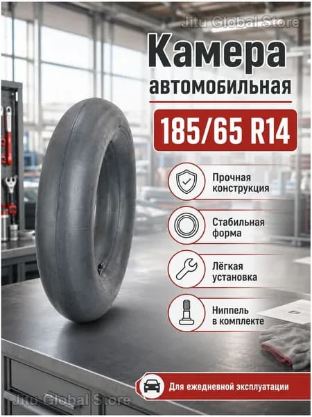 Камера колеса автомобильная R14